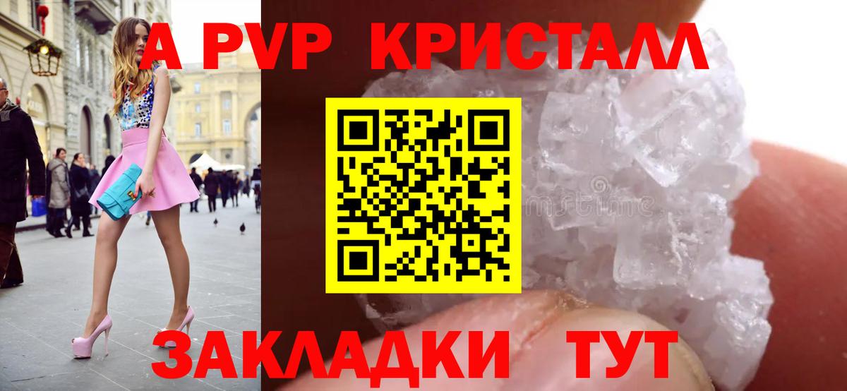 APVP Crystall  А ПВП Crystall  закладки  Магнитогорск  Вход с VPN 