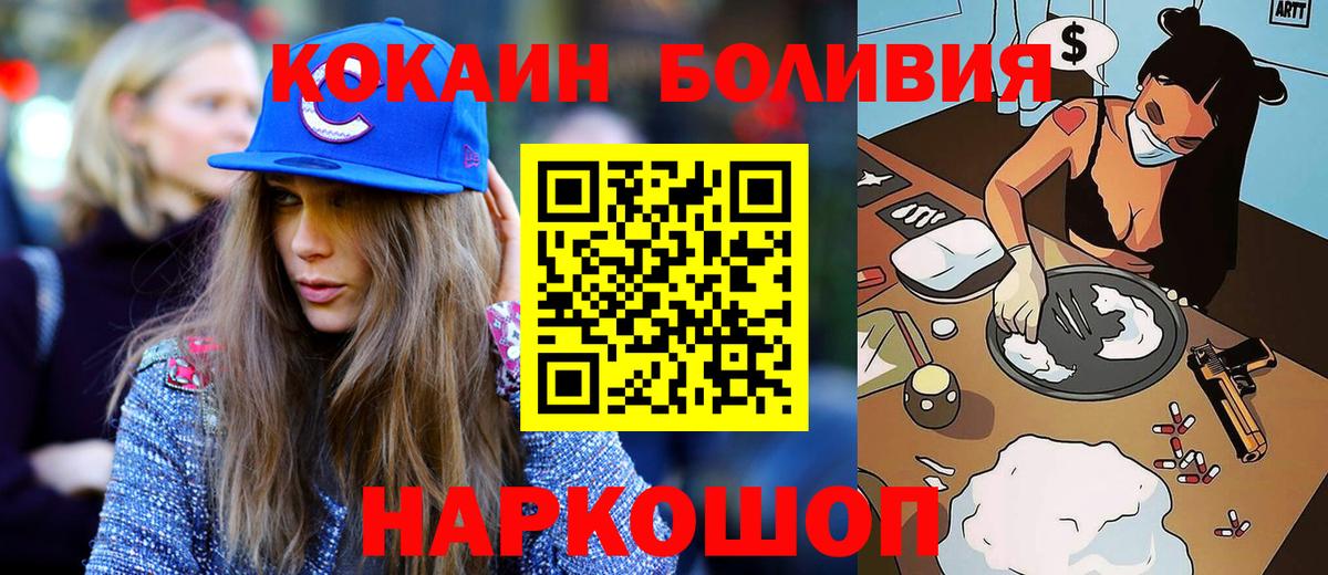 Кокаин Боливия  Вход с VPN  Магнитогорск 