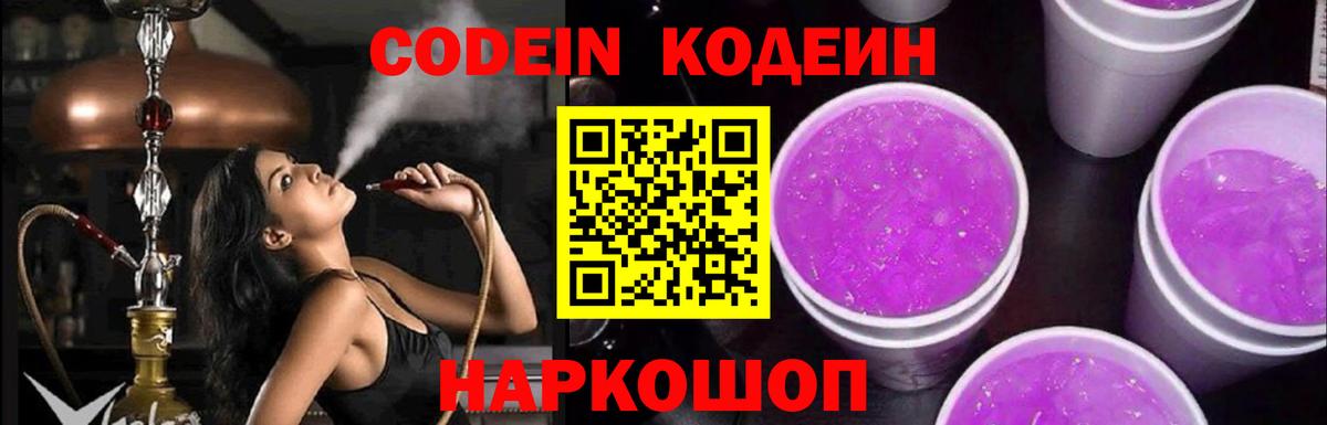 Кодеиновый сироп Lean Purple Drank Магнитогорск