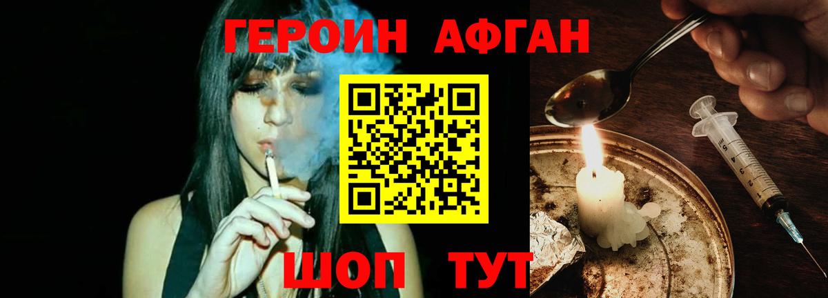 ГЕРОИН Афган  Героин  Магнитогорск  Вход с VPN 