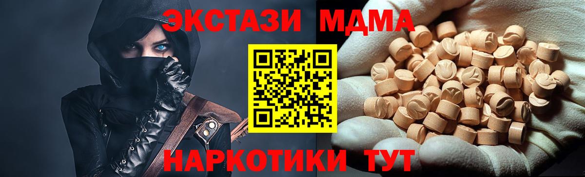 МДМА кристаллы  Вход с VPN  Магнитогорск  MDMA Molly 