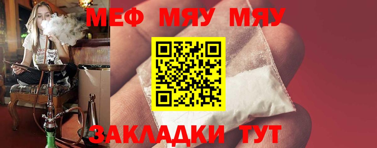 МЯУ-МЯУ мука  Мефедрон  Вход с VPN  Магнитогорск  МЕФ VHQ 